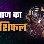 आज का राशिफल   16 सितंबर 2026 को चंद्रमा और गुरु के बीच नवम-पंचम योग बन रहा है, जो कई राशियों के लिए भाग्यशाली और सफलता दिलाने वाला रहेगा। 